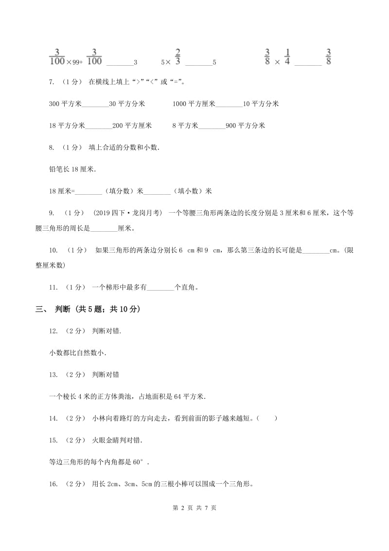 北师大版四年级数学下册期中测试卷（A）A卷_第2页