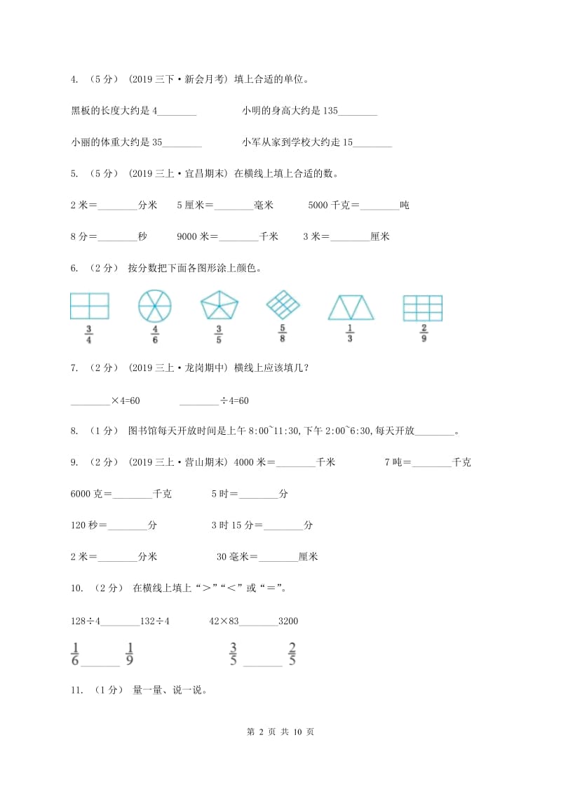 苏教版三年级上册数学期末试卷 A卷_第2页