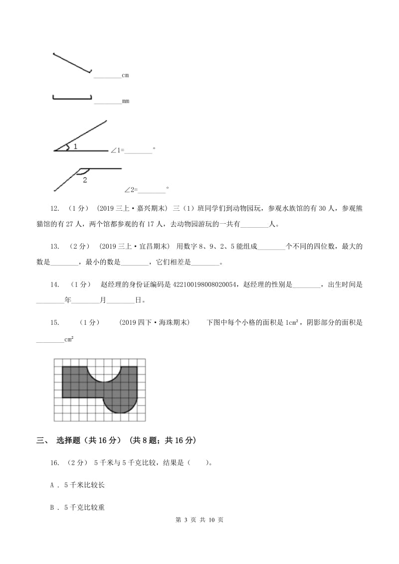 苏教版三年级上册数学期末试卷 A卷_第3页