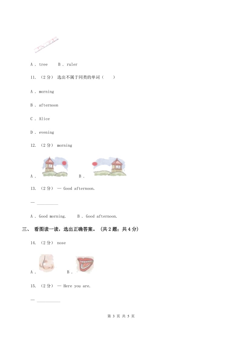 新版-上海牛津英语（深圳用）一年级上Module 1 Getting to know you单元测试卷A卷_第3页