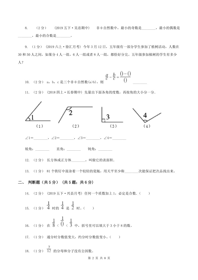 西南师大版2019-2020学年五年级下学期数学期末试卷（I）卷_第2页