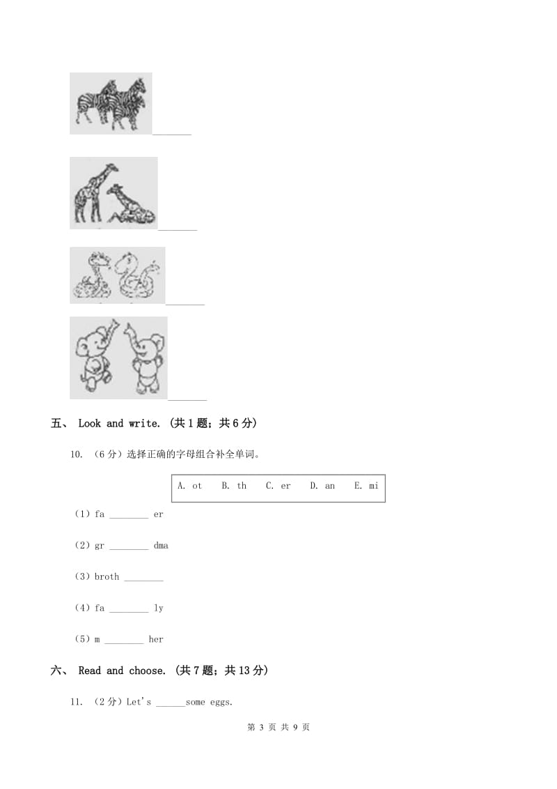 北京版小学英语三年级下册Unit 6 单元测试（不含音频）（II ）卷_第3页