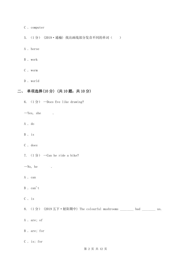 人教精通版2019-2020学年六年级下学期英语期中考试试卷（II ）卷_第2页