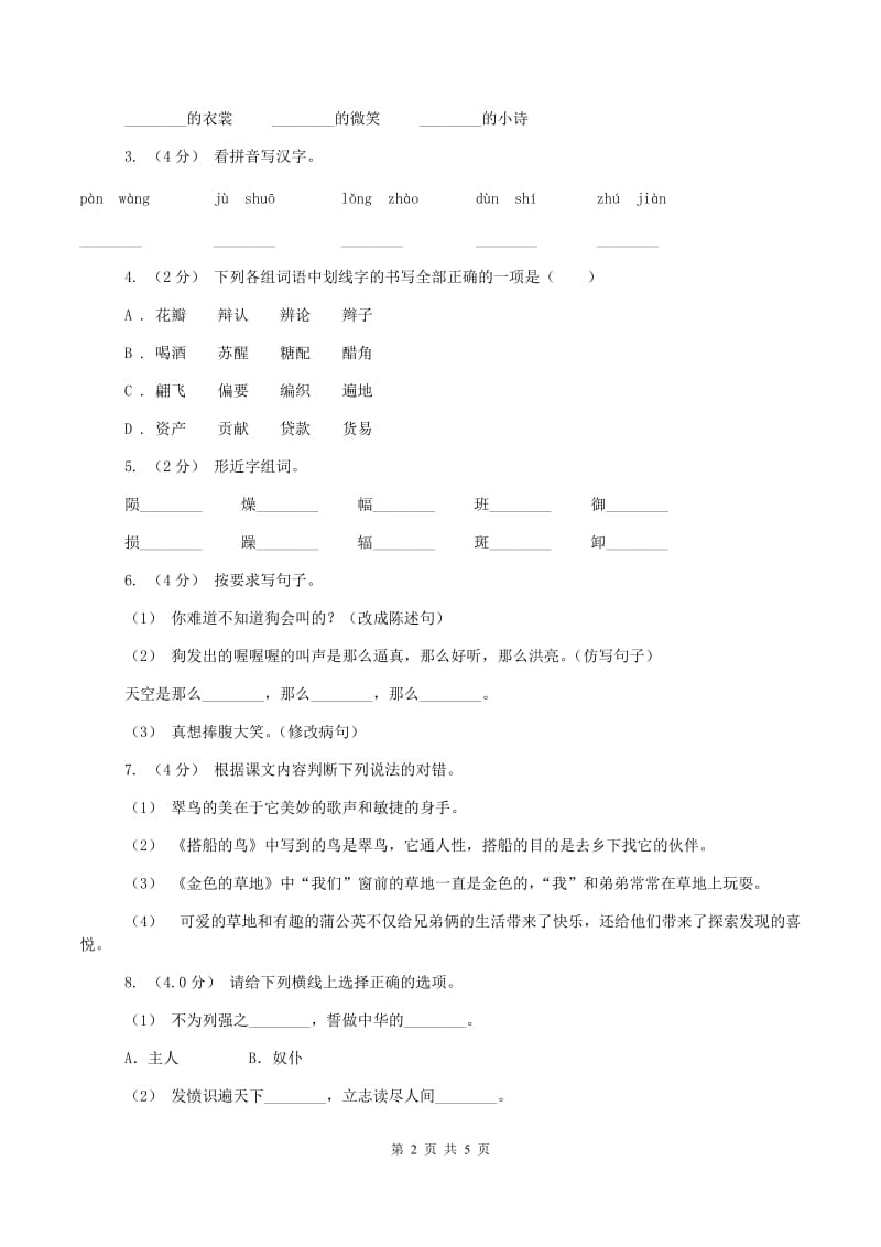 语文版2019-2020学年五年级上学期语文期中考试试题(I)卷新版_第2页