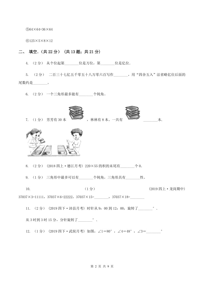 湘教版2019-2020学年四年级下学期数学期末试卷（II ）卷_第2页