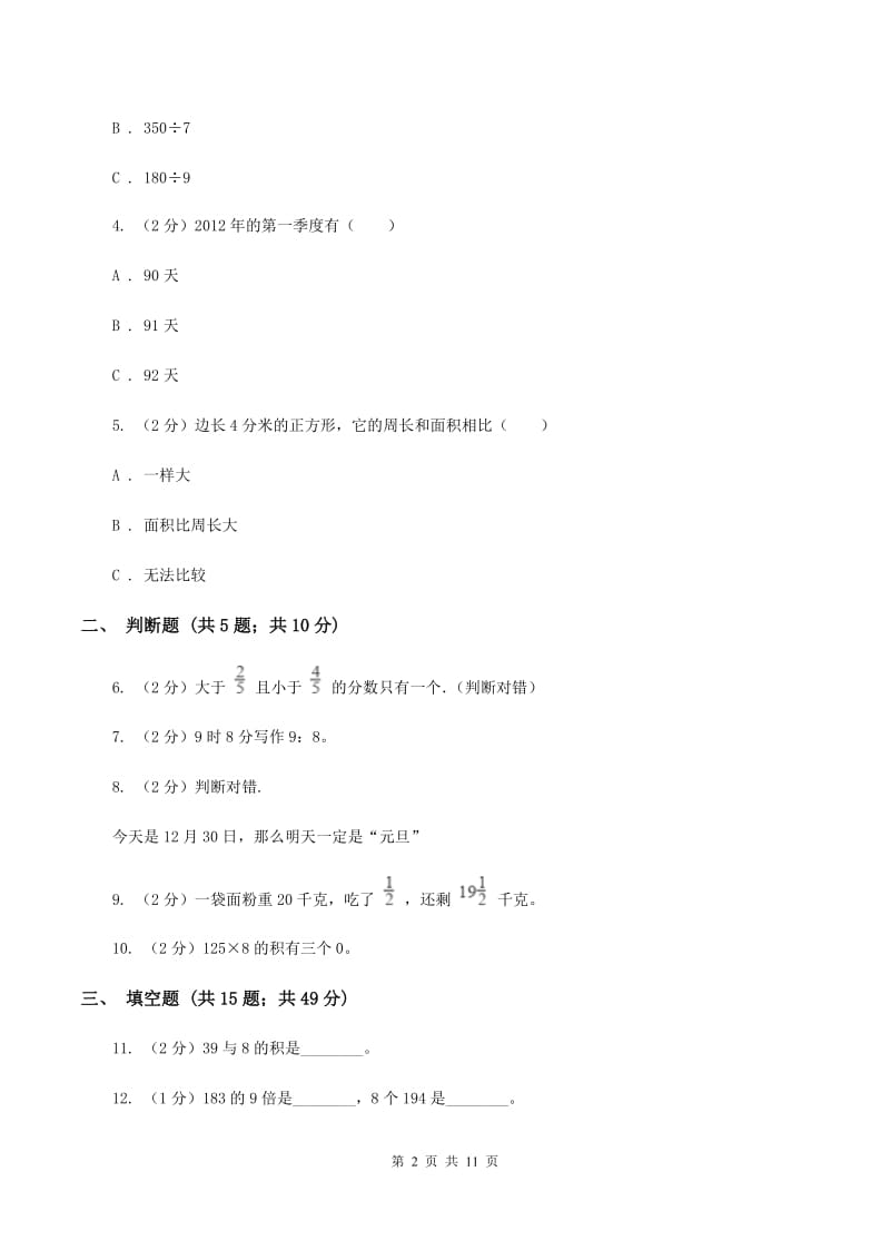 2019-2020学年西师大版数学三年级上册期末模拟试卷A卷_第2页