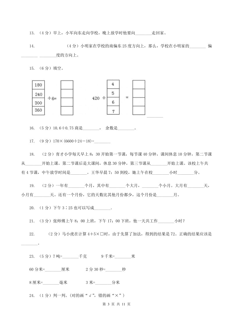 2019-2020学年西师大版数学三年级上册期末模拟试卷A卷_第3页