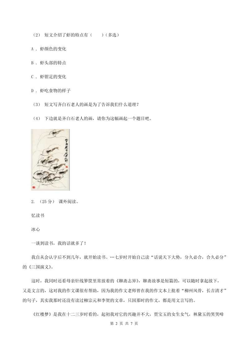 豫教版2019-2020年五年级上学期语文期末专项复习卷（六)(II ）卷_第2页