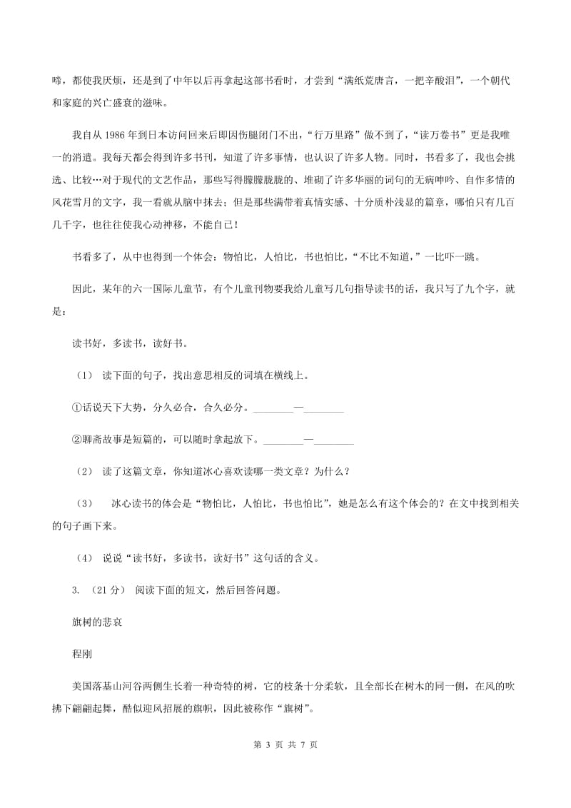 豫教版2019-2020年五年级上学期语文期末专项复习卷（六)(II ）卷_第3页