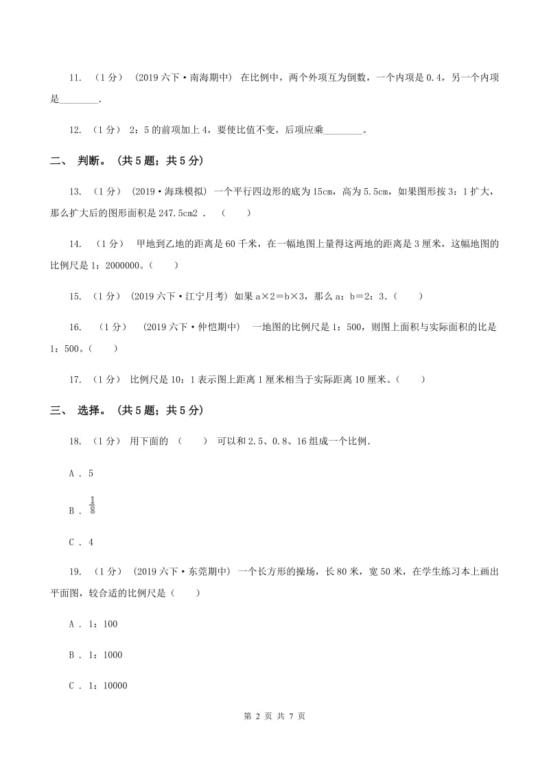 2019-2020学年小学数学北师大版六年级下册 第二单元比例 单元试卷A卷_第2页