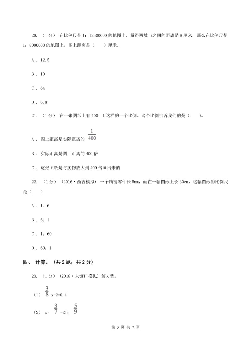 2019-2020学年小学数学北师大版六年级下册 第二单元比例 单元试卷A卷_第3页