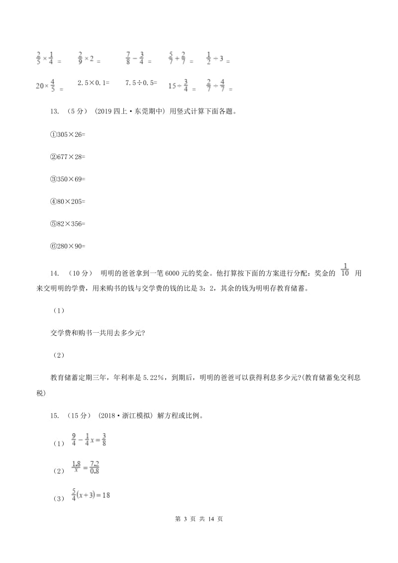 小升初数学模拟试卷(一)A卷新版_第3页