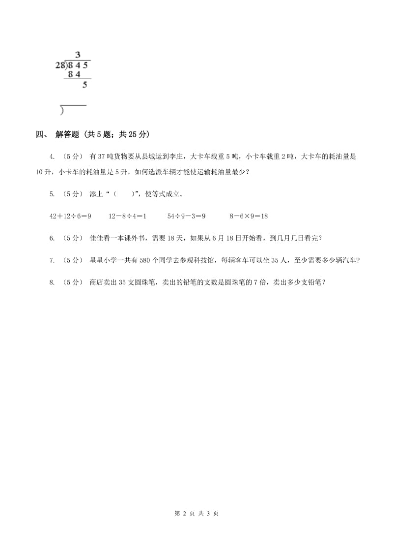 北师大版数学四年级上册 第六单元第二课时参观花圃 同步测试（II ）卷_第2页