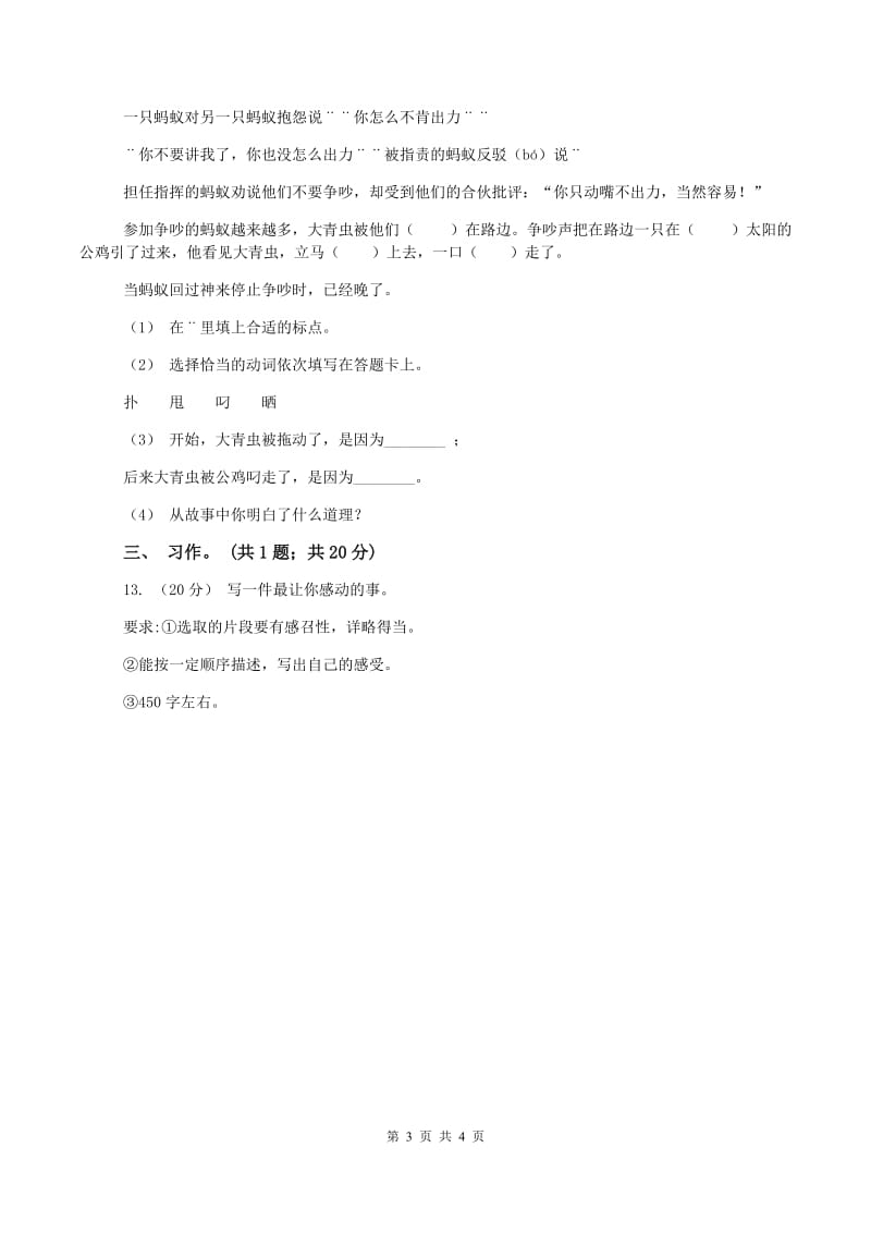 西师大版2019-2020学年四年级上学期语文期末考试试卷(II )卷_第3页