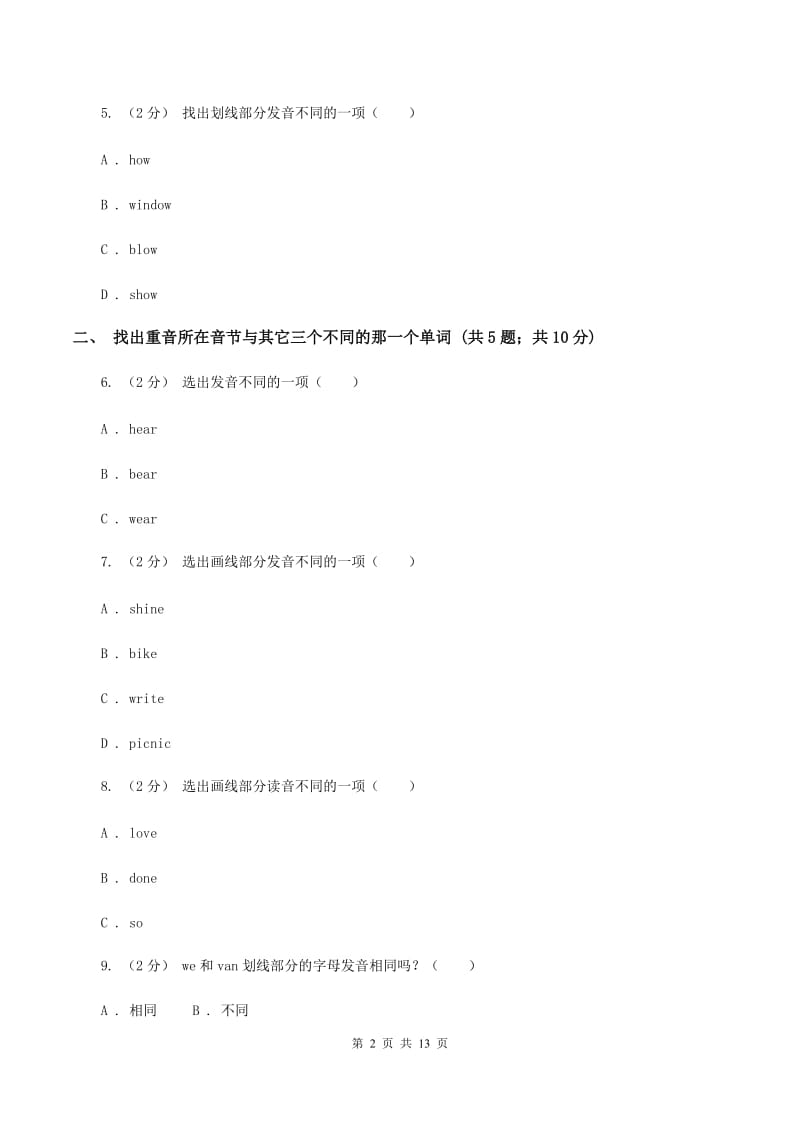 小升初联合素质检测考试（I）卷_第2页