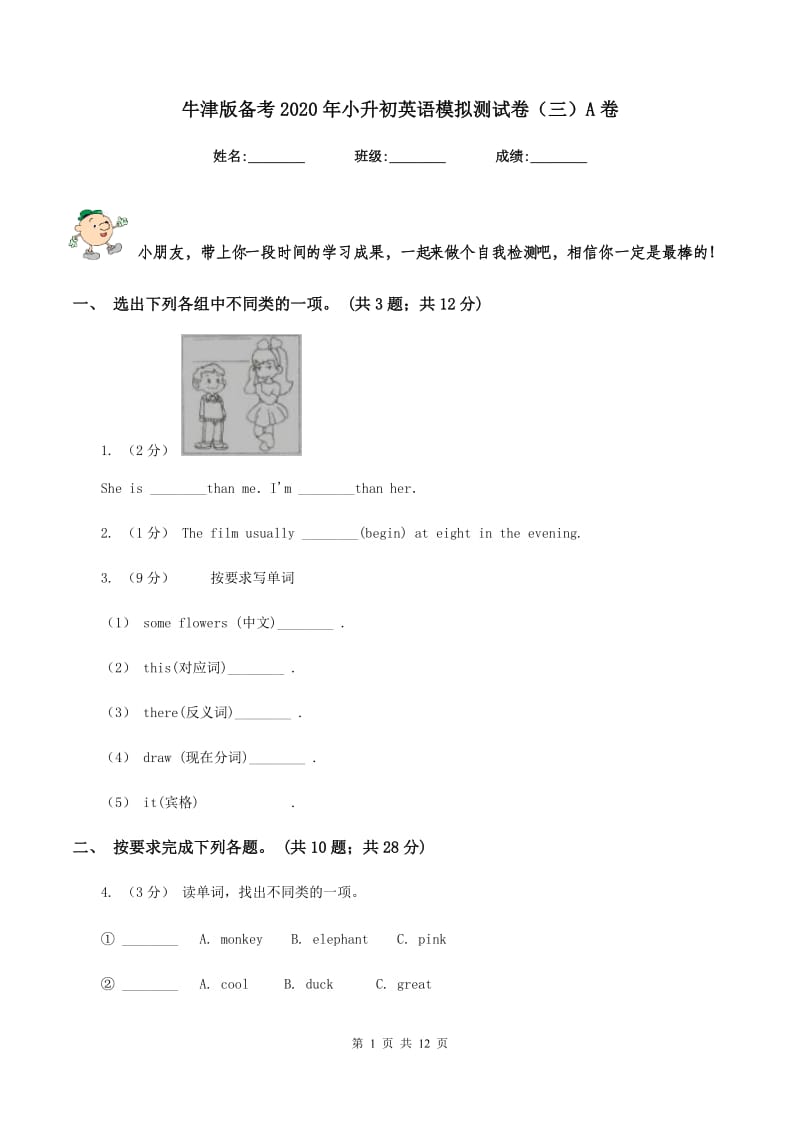 牛津版备考2020年小升初英语模拟测试卷（三）A卷_第1页