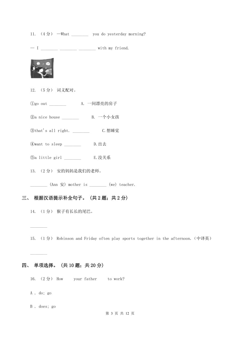 牛津版备考2020年小升初英语模拟测试卷（三）A卷_第3页