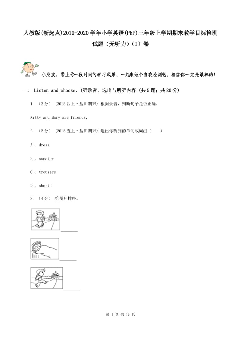 人教版(新起点)2019-2020学年小学英语(PEP)三年级上学期期末教学目标检测试题（无听力）（I）卷_第1页