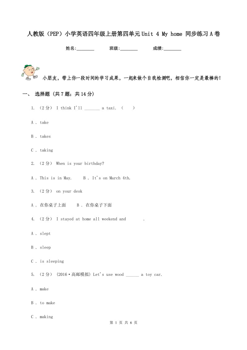 人教版（PEP）小学英语四年级上册第四单元Unit 4 My home 同步练习A卷_第1页