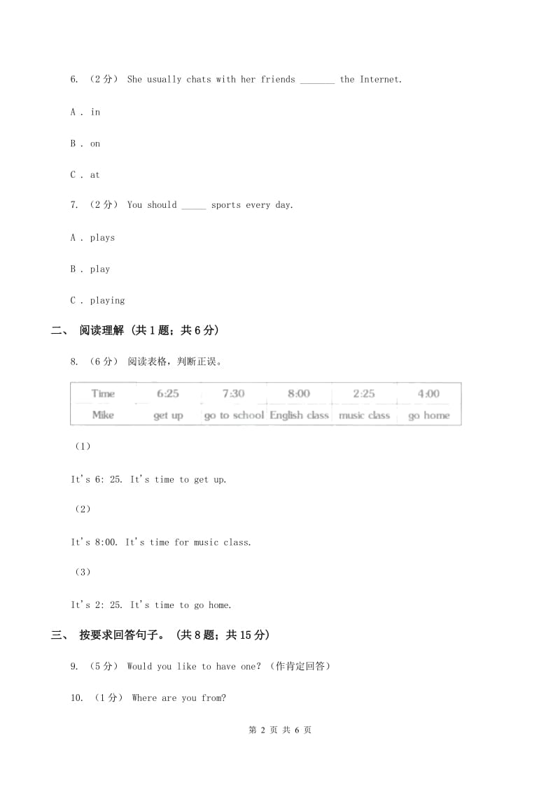 人教版（PEP）小学英语四年级上册第四单元Unit 4 My home 同步练习A卷_第2页