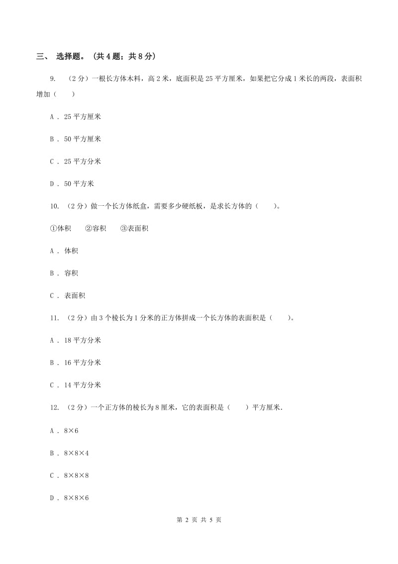 冀教版数学五年级下学期 第三单元第四课时解决问题 同步训练（I）卷_第2页