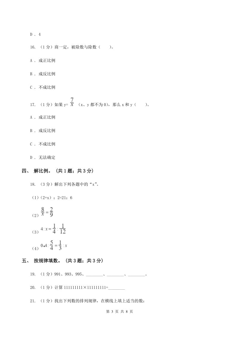 六年级下册第三单元正比例和反比例测试卷(I)卷_第3页