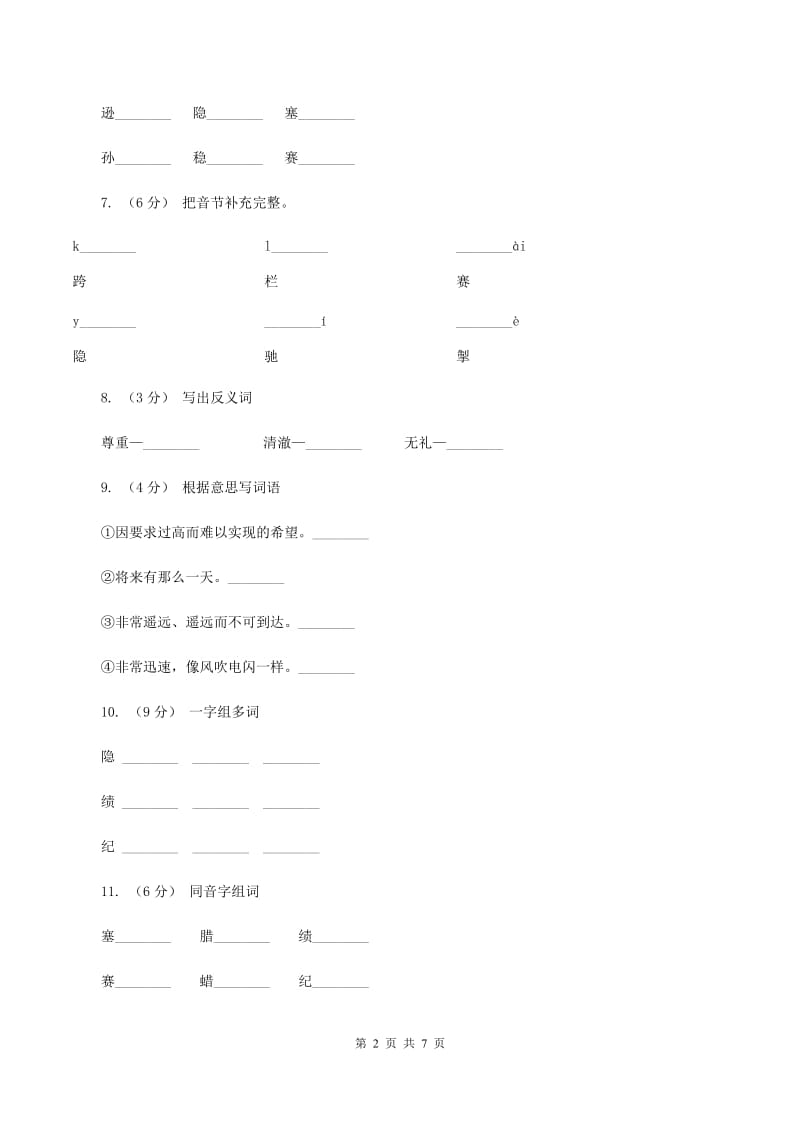 苏教版语文三年级下册第二单元第4课《翻越远方的大山》同步练习（II ）卷_第2页