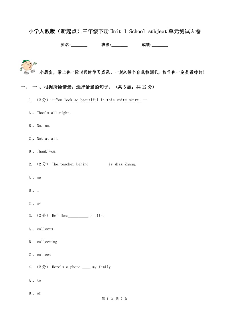 小学人教版（新起点）三年级下册Unit 1 School subject单元测试A卷_第1页