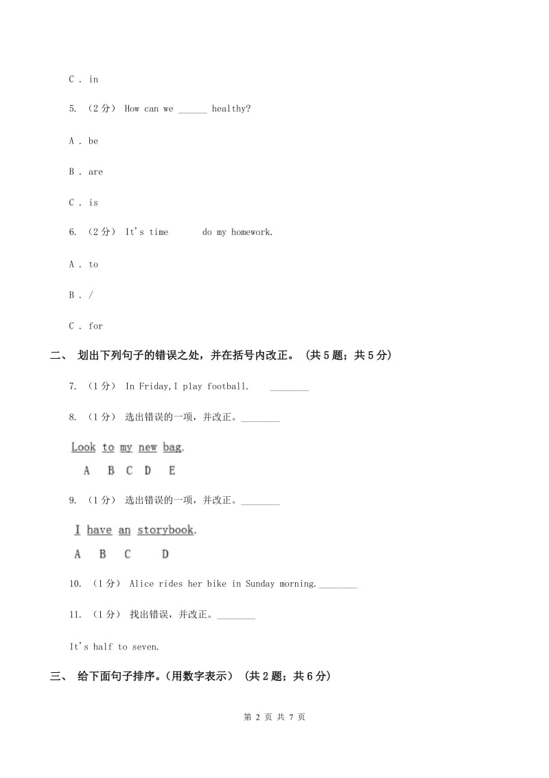 小学人教版（新起点）三年级下册Unit 1 School subject单元测试A卷_第2页