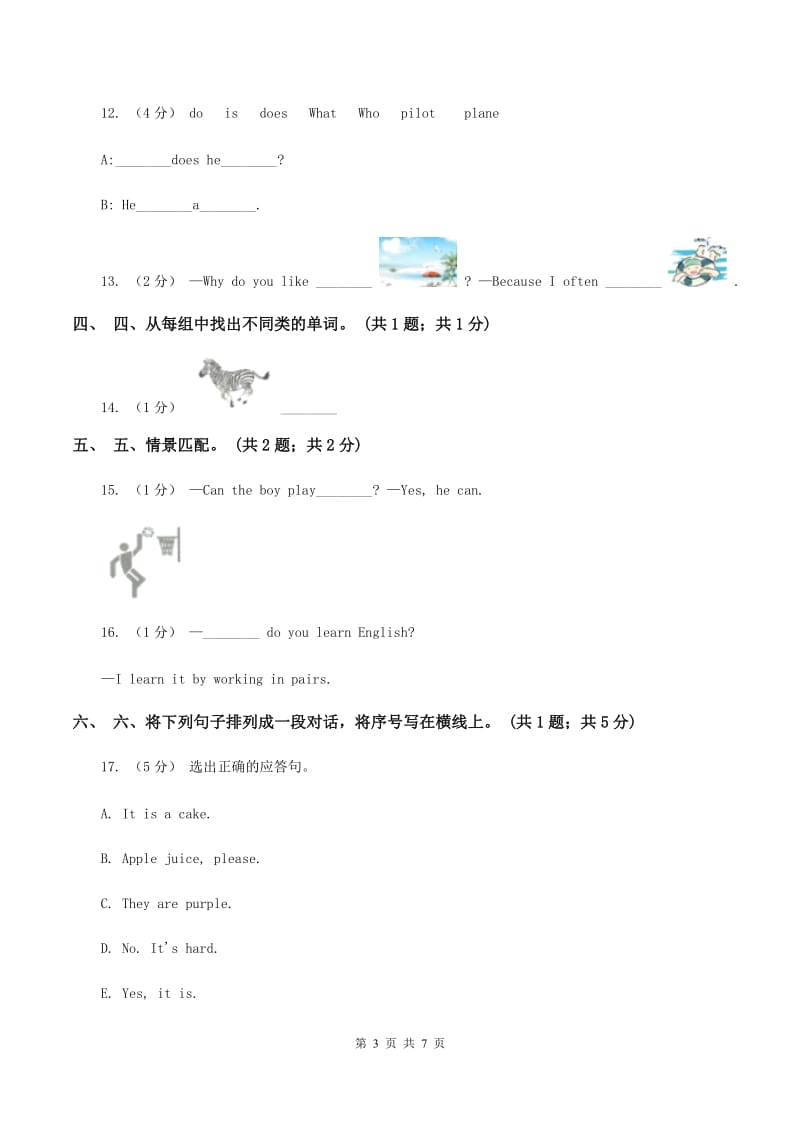 小学人教版（新起点）三年级下册Unit 1 School subject单元测试A卷_第3页