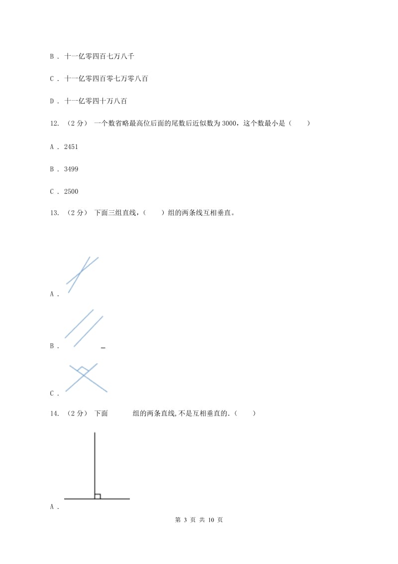 青岛版2019-2020学年四年级上学期数学12月月考考试试卷(I)卷_第3页