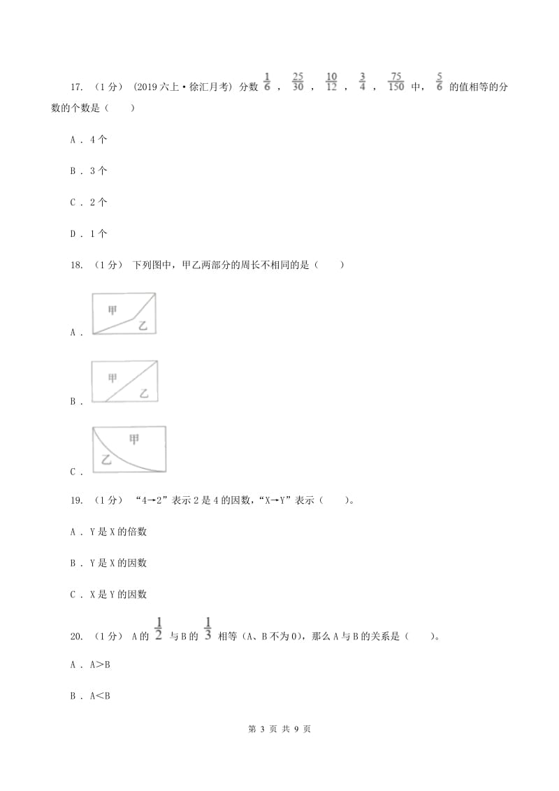 新人教版2019-2020学年三年级上学期数学期末试卷（I）卷 (2)_第3页