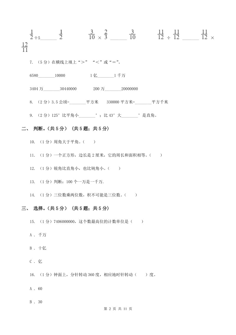 江西版2019-2020学年四年级上学期数学期中考试试卷（II ）卷_第2页