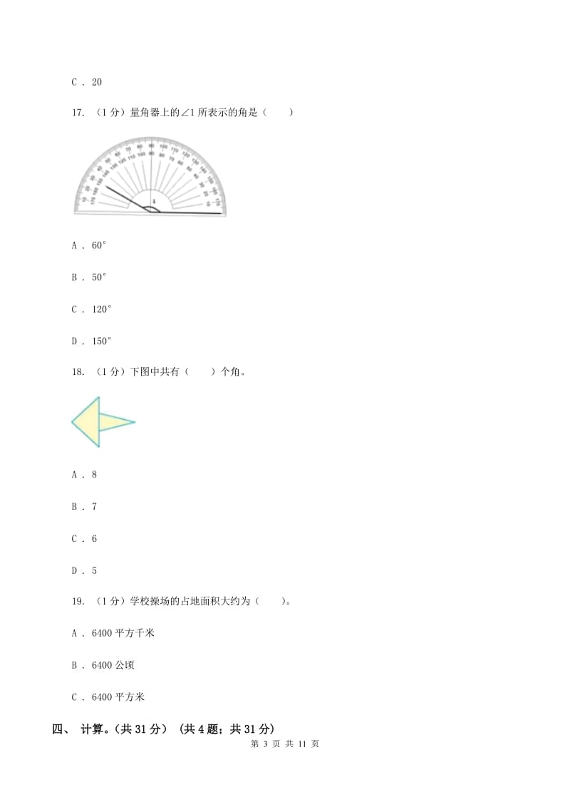 江西版2019-2020学年四年级上学期数学期中考试试卷（II ）卷_第3页