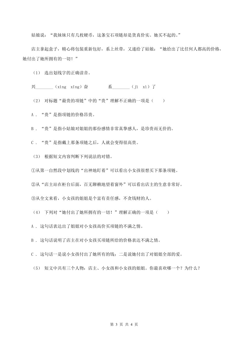 部编版语文五年级下册12清贫同步练习题（II ）卷_第3页