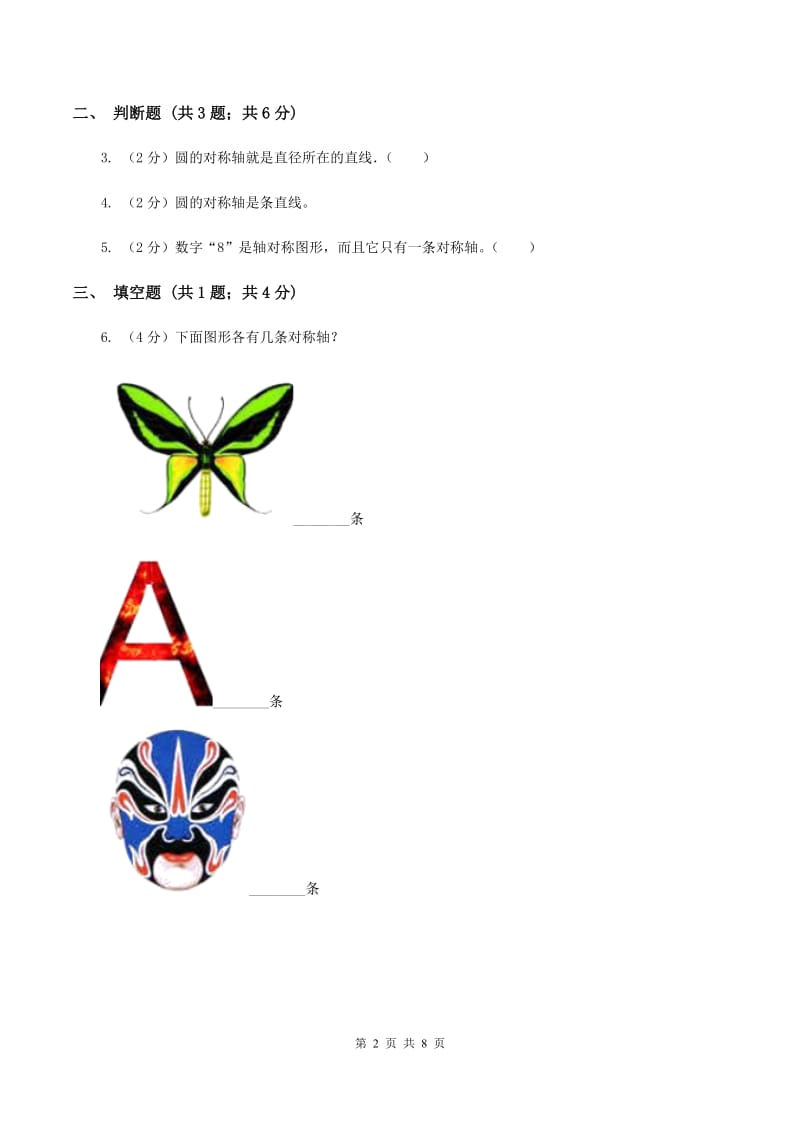 小学数学北师大版五年级上册2.1轴对称再认识（一）A卷_第2页