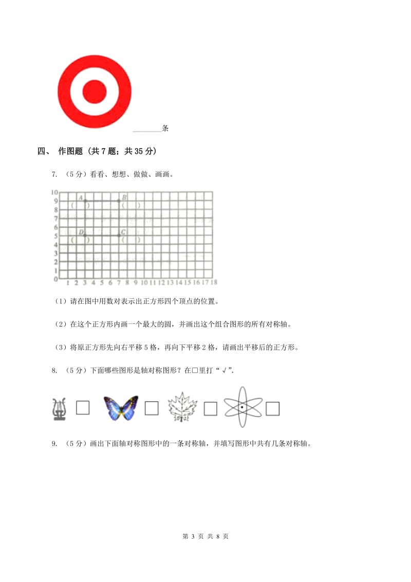 小学数学北师大版五年级上册2.1轴对称再认识（一）A卷_第3页