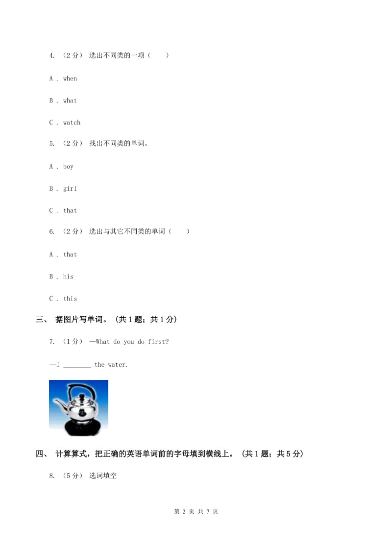 人教版（PEP）小学英语三年级下册Unit 6 How many_ Part A 阶段训练（I）卷_第2页