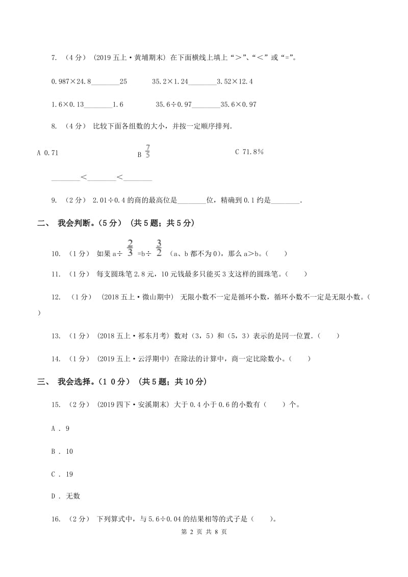 青岛版2019-2020学年五年级上学期数学期中试卷（II ）卷_第2页