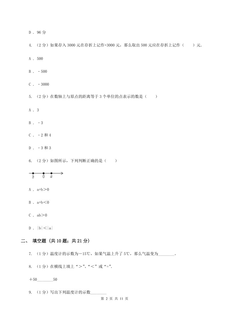 沪教版2019-2020学年六年级上学期小升初模拟试卷（I）卷_第2页