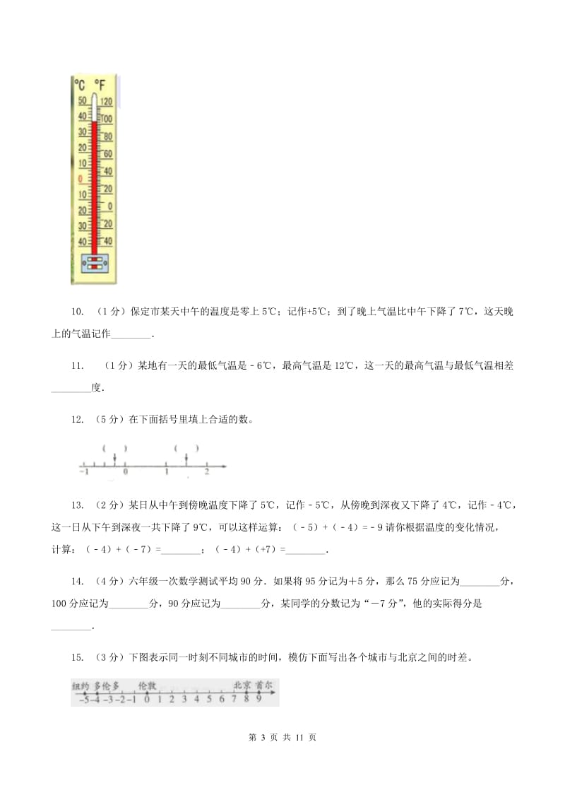 沪教版2019-2020学年六年级上学期小升初模拟试卷（I）卷_第3页