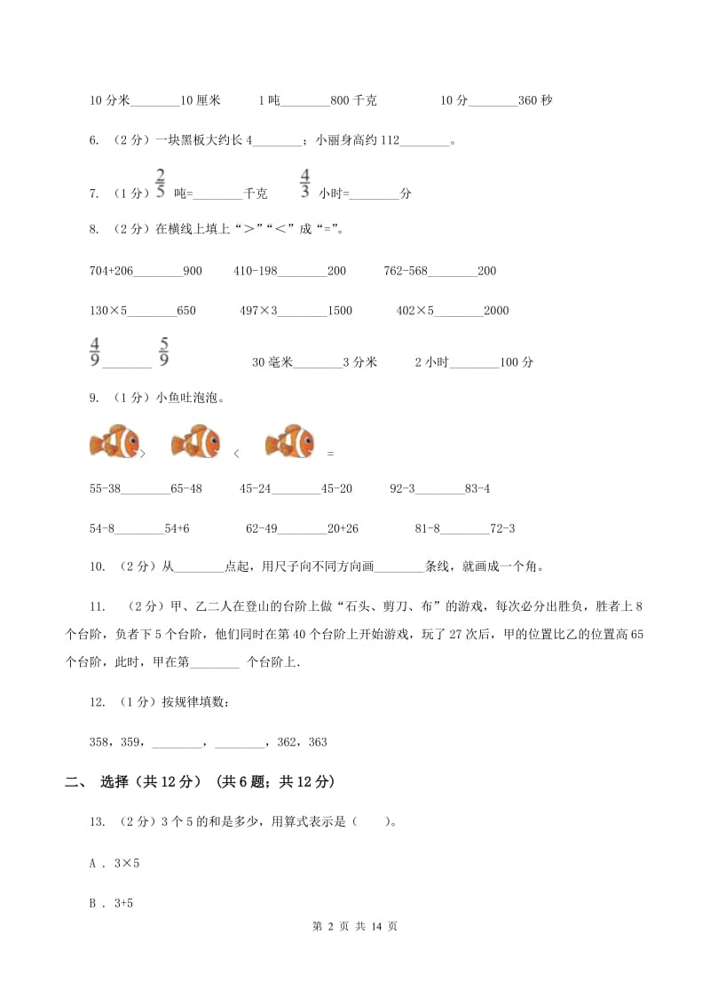 江西版二年级上册数学期末试卷（II ）卷_第2页