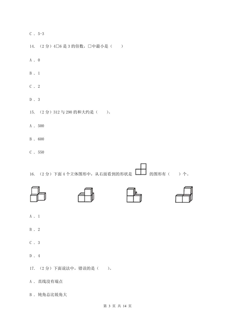 江西版二年级上册数学期末试卷（II ）卷_第3页