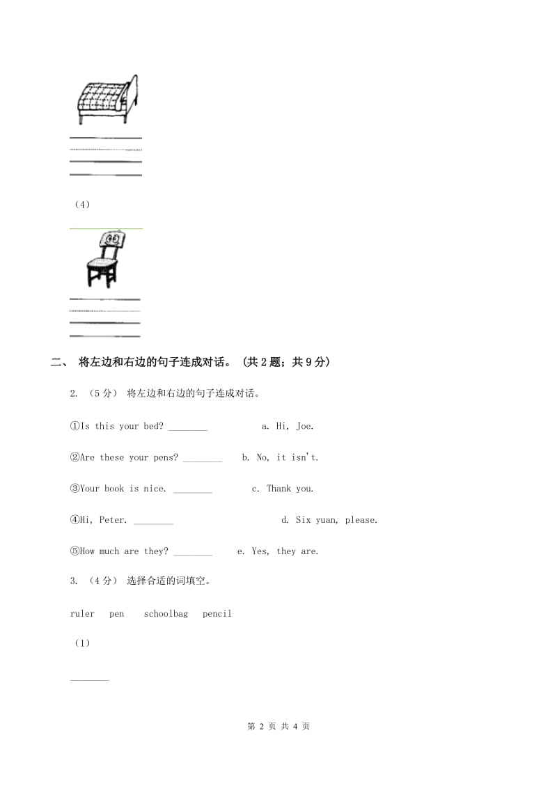 牛津上海版（深圳用）三年级上册Module 3 Unit 9 In my room 同步练习（II ）卷_第2页