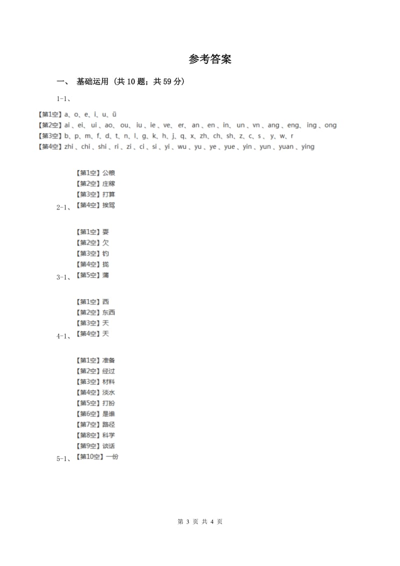 新人教版2019-2020学年一年级下学期语文期中考试试卷A卷新版_第3页