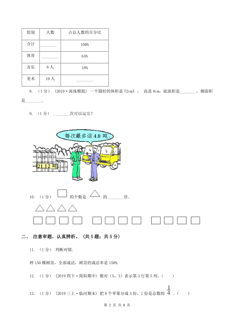 浙教版小学数学小升初押题预测卷(一) （II ）卷_第2页