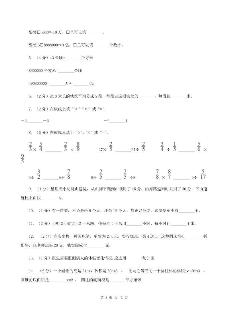 湘教版2020年小学数学毕业模拟考试模拟卷 13 （II ）卷_第2页