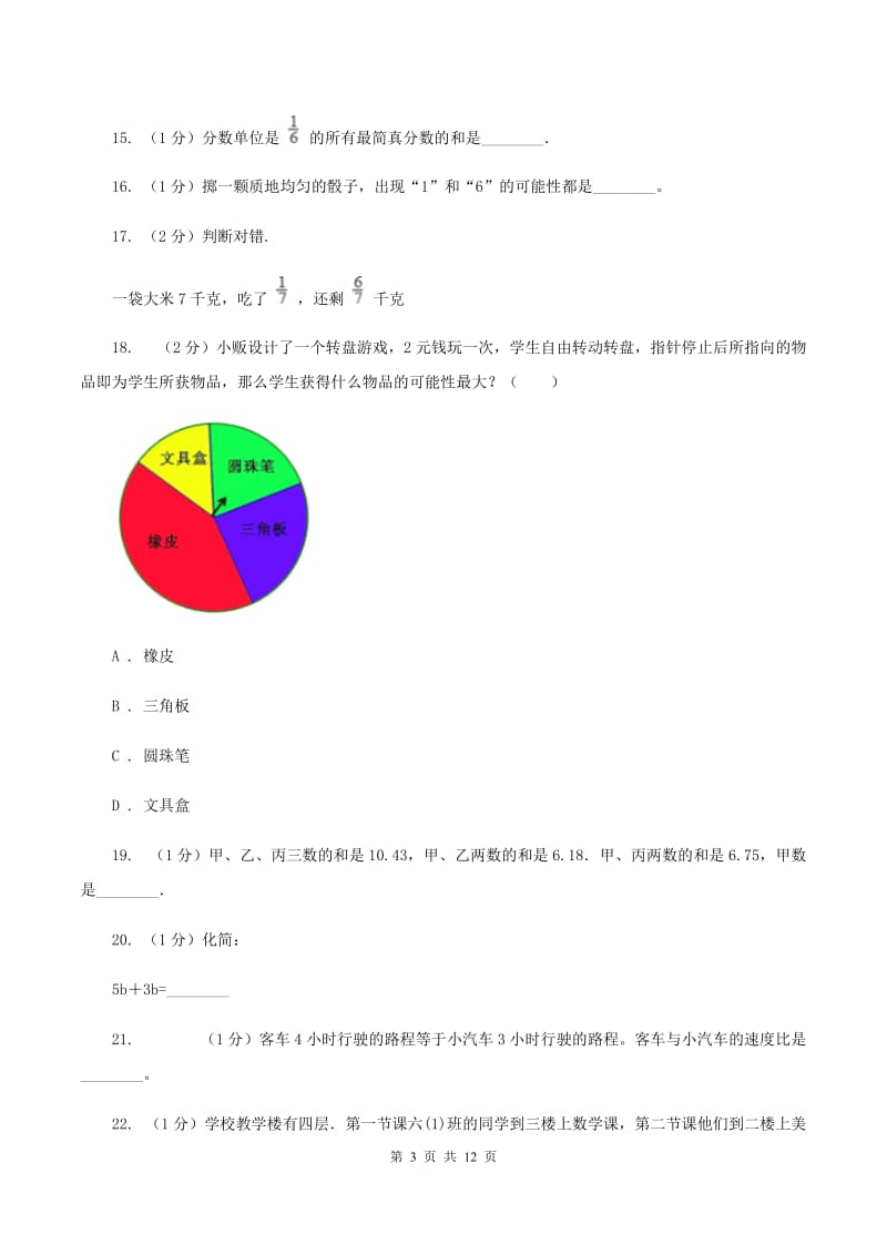 湘教版2020年小学数学毕业模拟考试模拟卷 13 （II ）卷_第3页