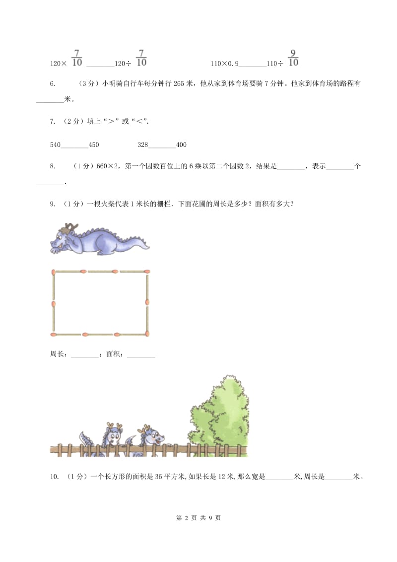 赣南版2019-2020学年三年级上学期数学第三次月考试卷A卷_第2页