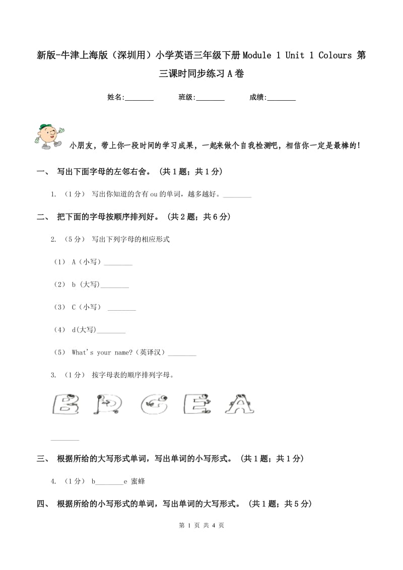 新版-牛津上海版（深圳用）小学英语三年级下册Module 1 Unit 1 Colours 第三课时同步练习A卷_第1页